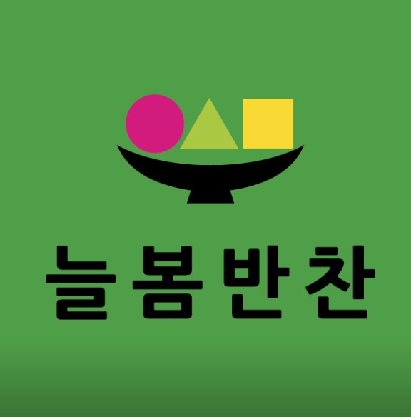 늘봄 (개인결제)