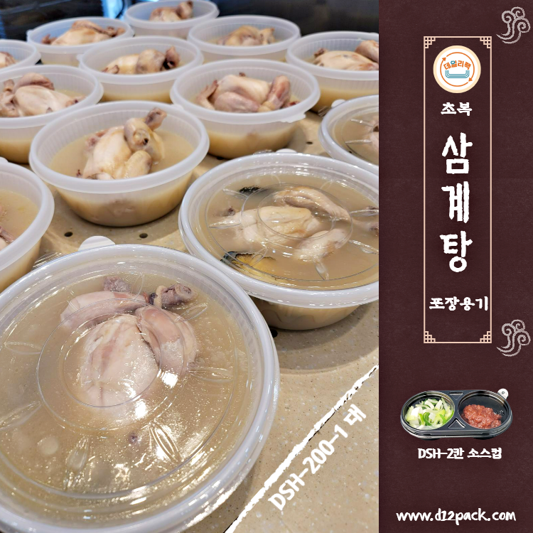 [300세트] PP원형 DSH-200-1 대 불투명 반찬가게탕용기 (뚜껑PET)