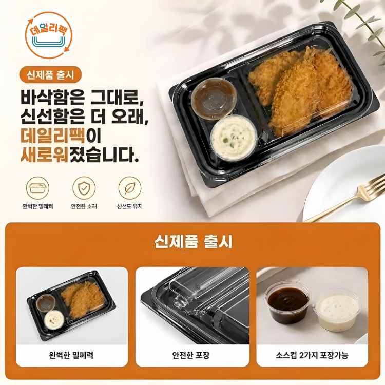 [400세트] PET직사각 DL-A-24-2 2칸 생선까스 돈까스 과메기 포장용기