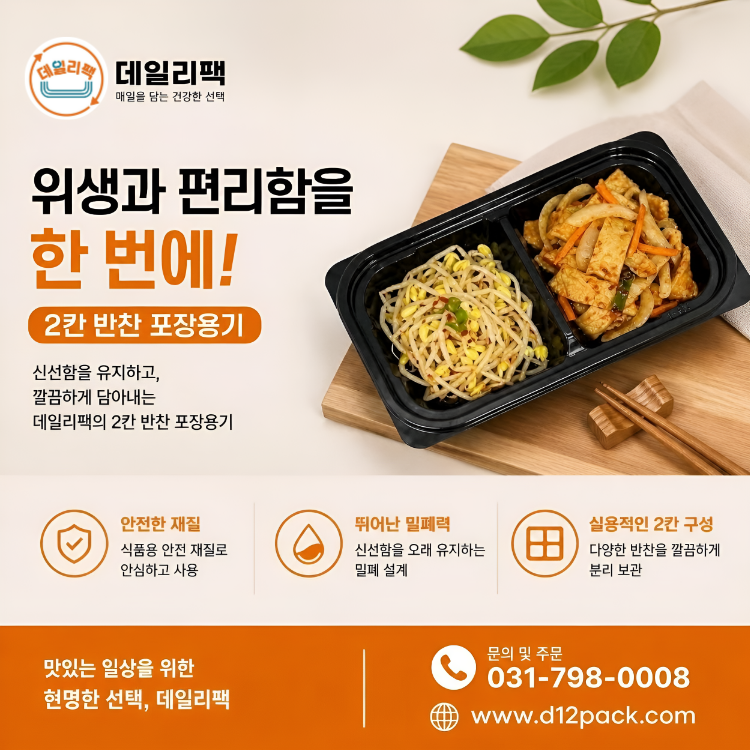 [800세트] DL-224-2 2칸용기 반찬 배달 포장 사이드메뉴