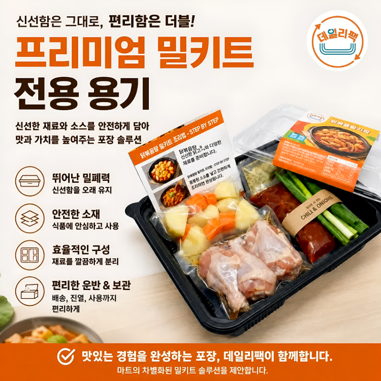 [320세트] PET직사각 DL-242 밀키트용기 대용량포장용기