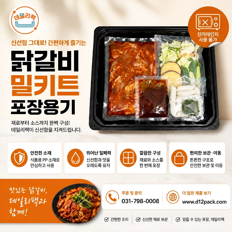 [150세트] 대용량 KS-3028 밀키트 마트 포장용기