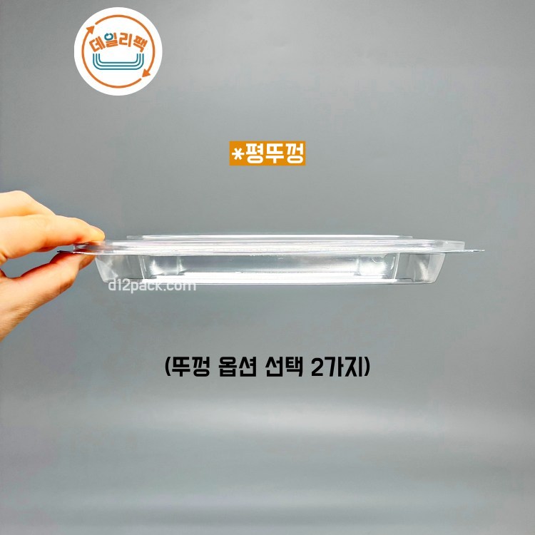 [540세트] PET직사각 DL-26-3 낮은 투명 반찬용기 돔뚜껑 평뚜껑 2가지 선택