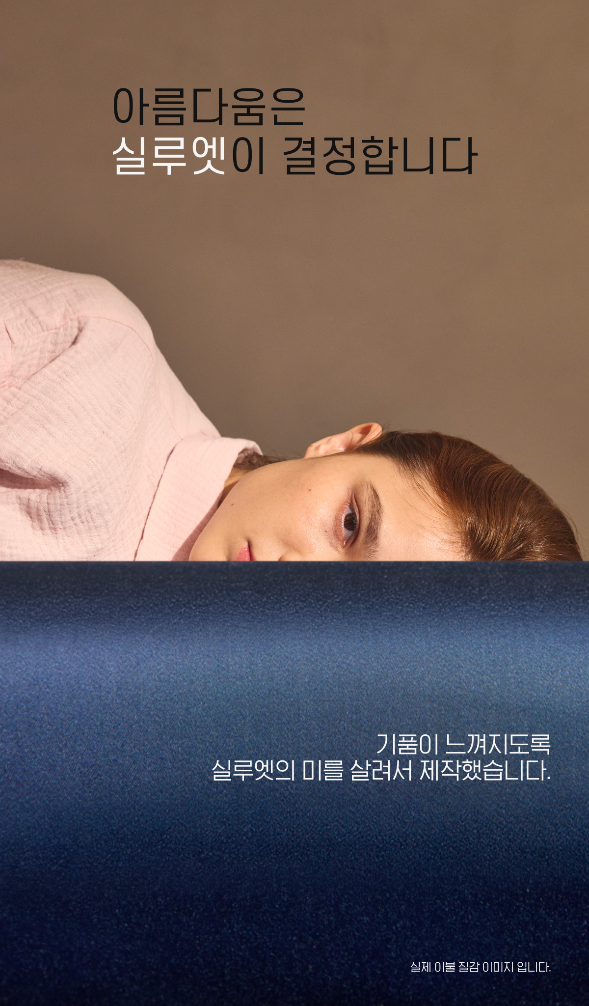 넉다운 슬립 이불커버 [미드나잇 블루]