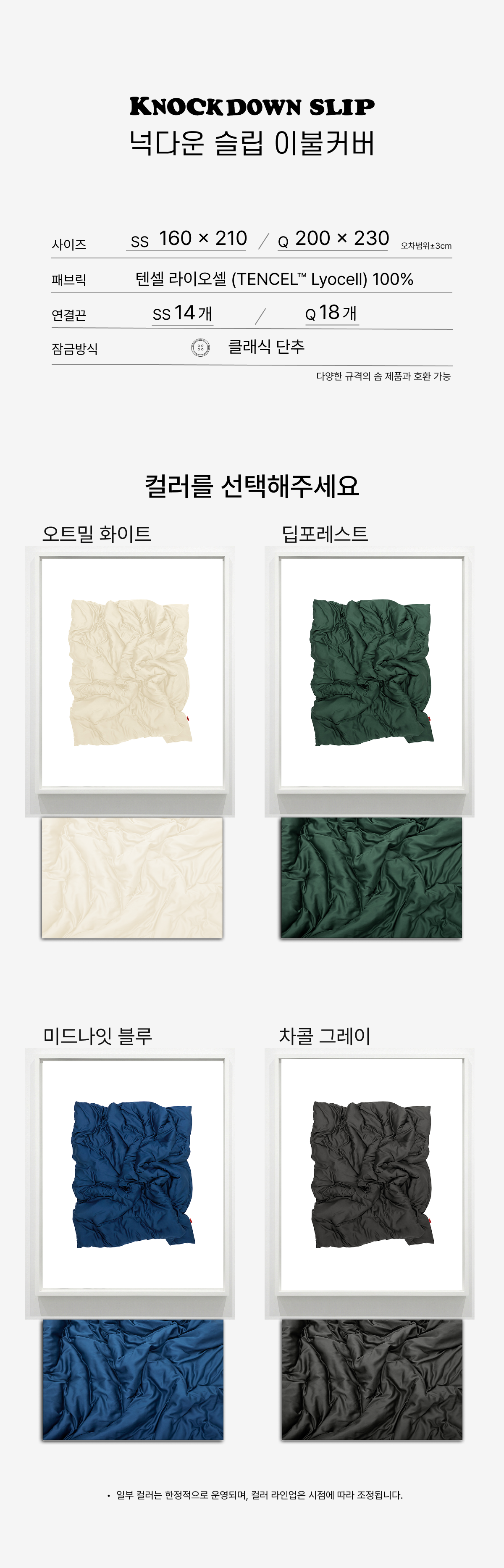 넉다운 슬립 이불커버 [미드나잇 블루]
