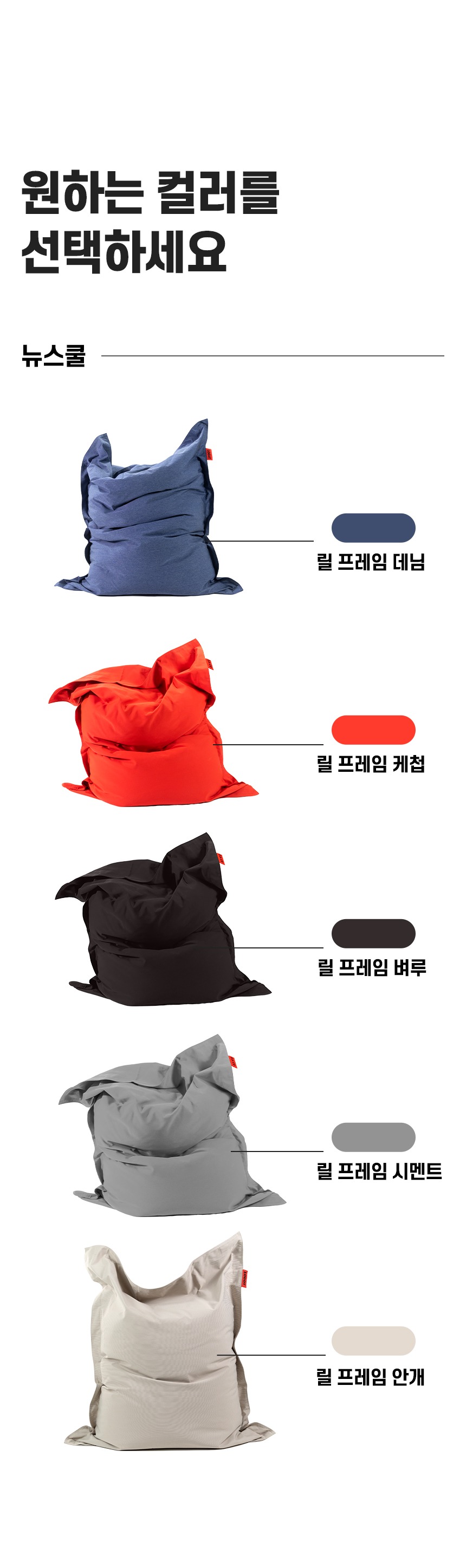 LOGOT 릴 프레임 빈백 커버
