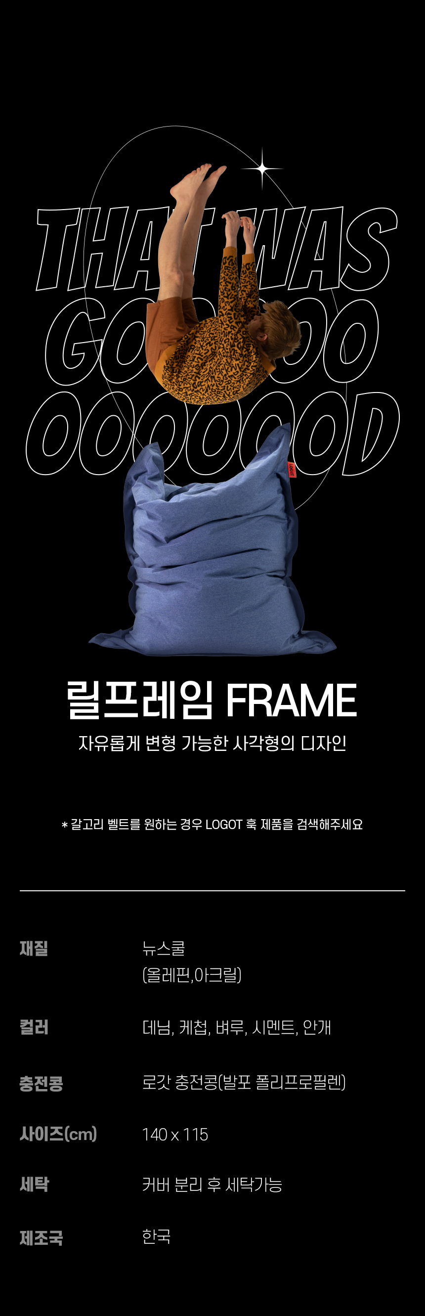 릴 프레임 시멘트