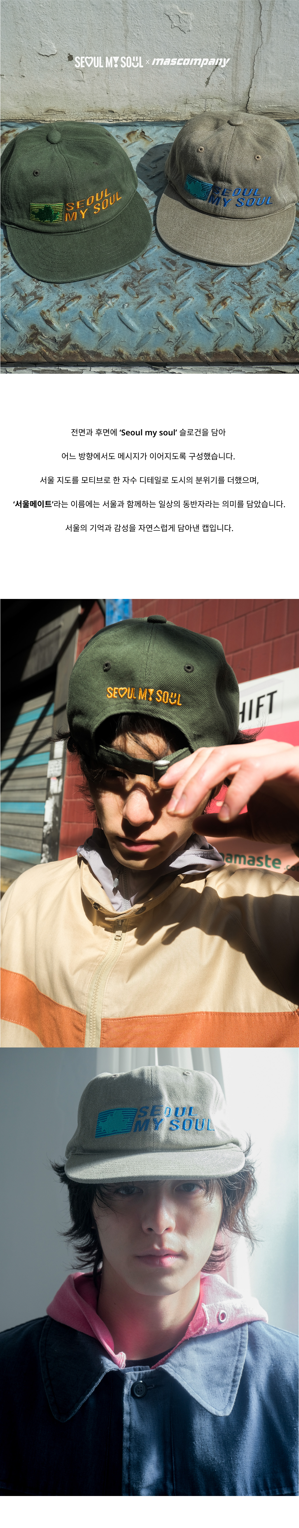 SEOULMATE cap