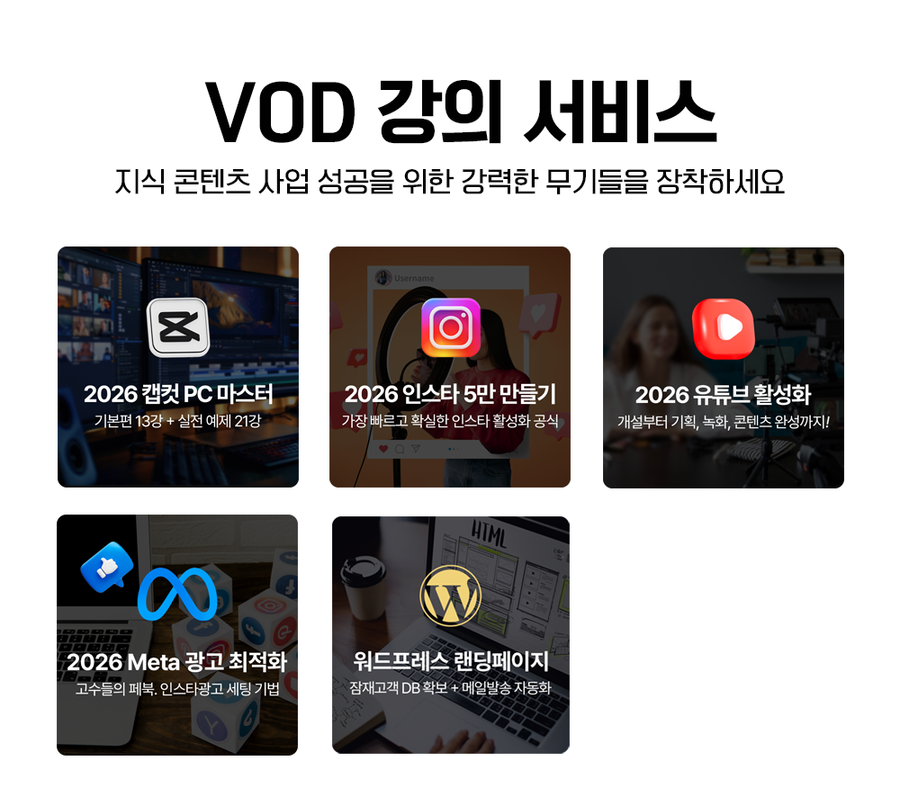 2026 지식 콘텐츠 사업 성공 올인원 과정