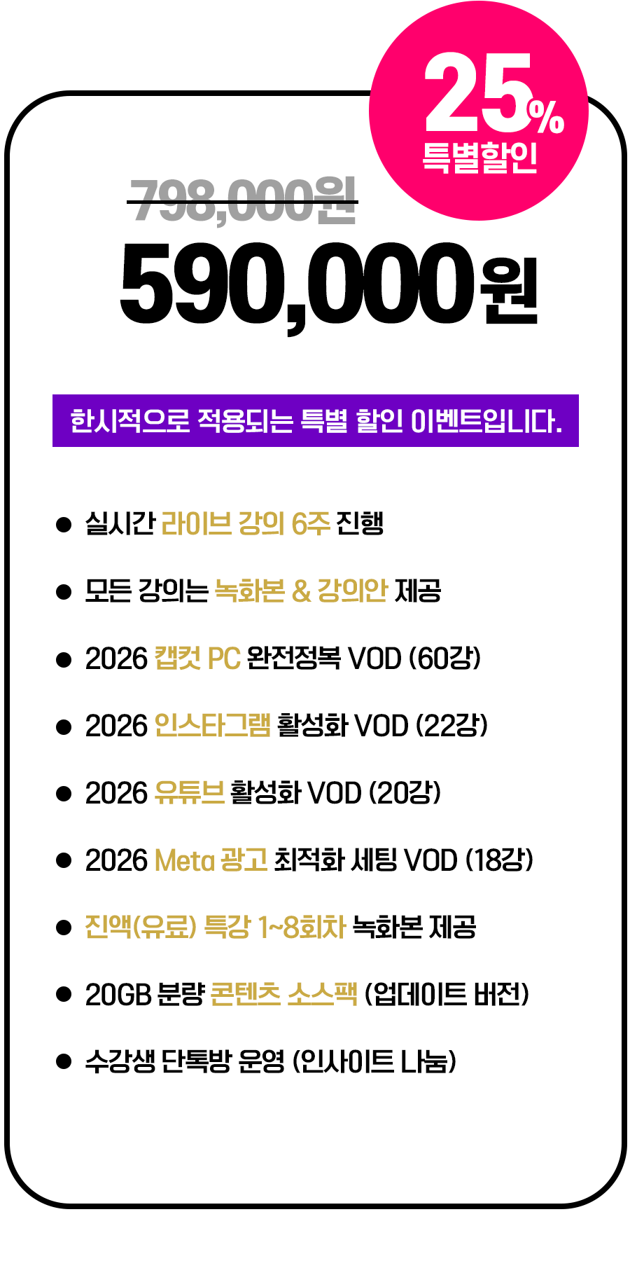 2026 지식 콘텐츠 사업 성공 올인원 과정