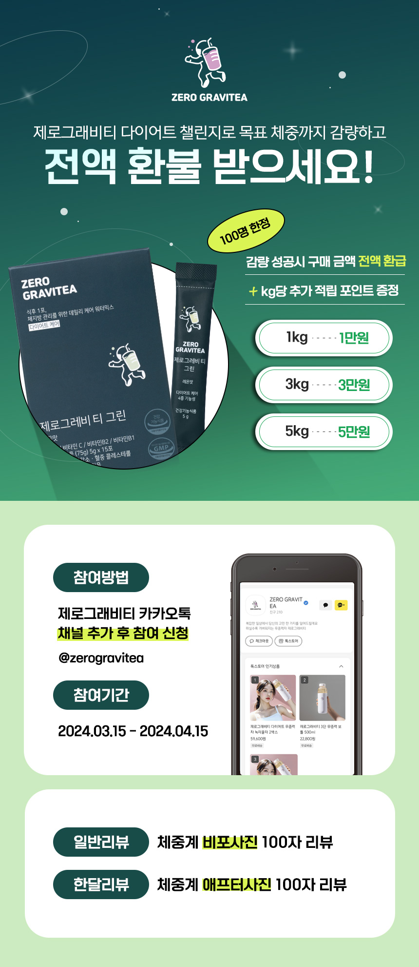 종료] 제로그래비티 마시고 전액 환불 받으세요!! : 제로그래비티 이벤트