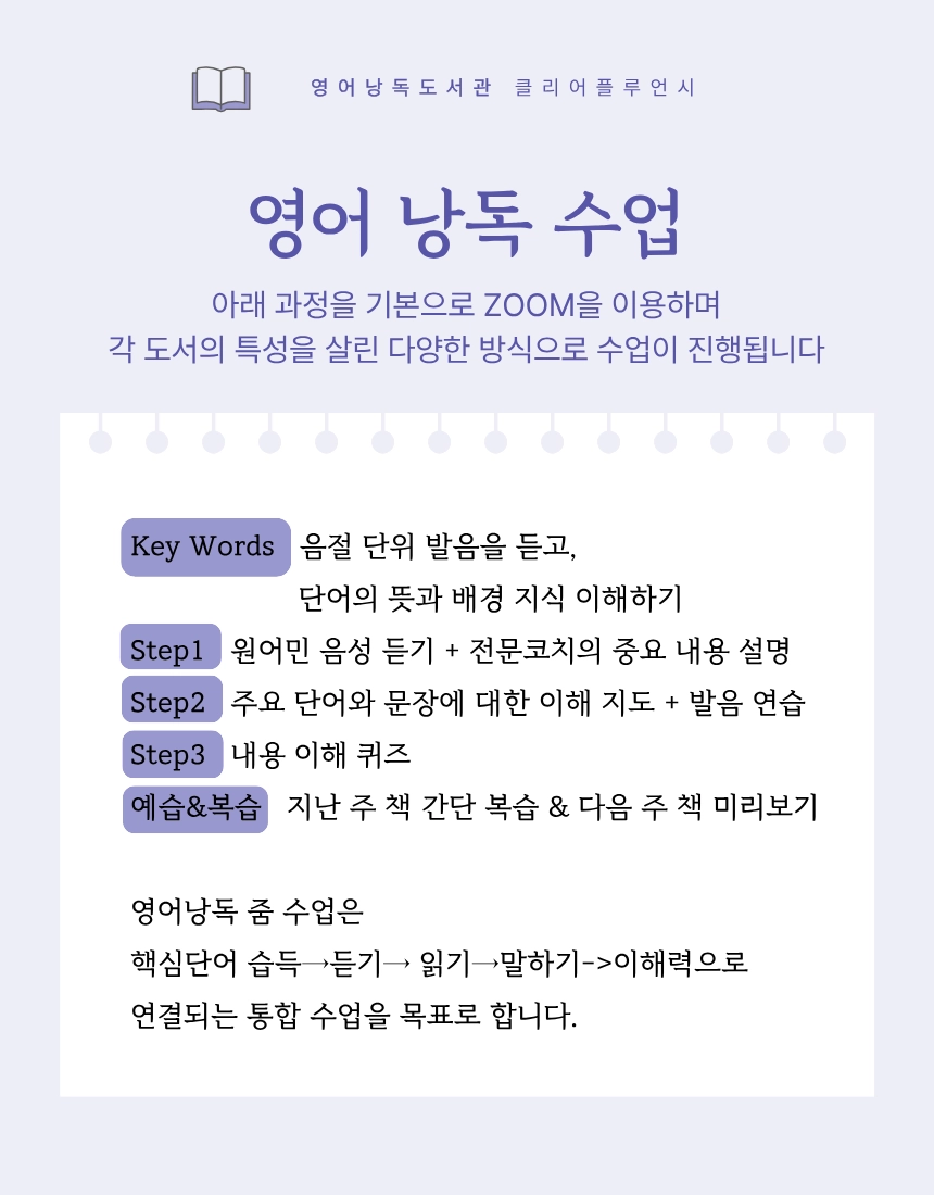 클리어플루언시 6개월 + 영어낭독 줌수업 24회 [2026년 2학기 모집]