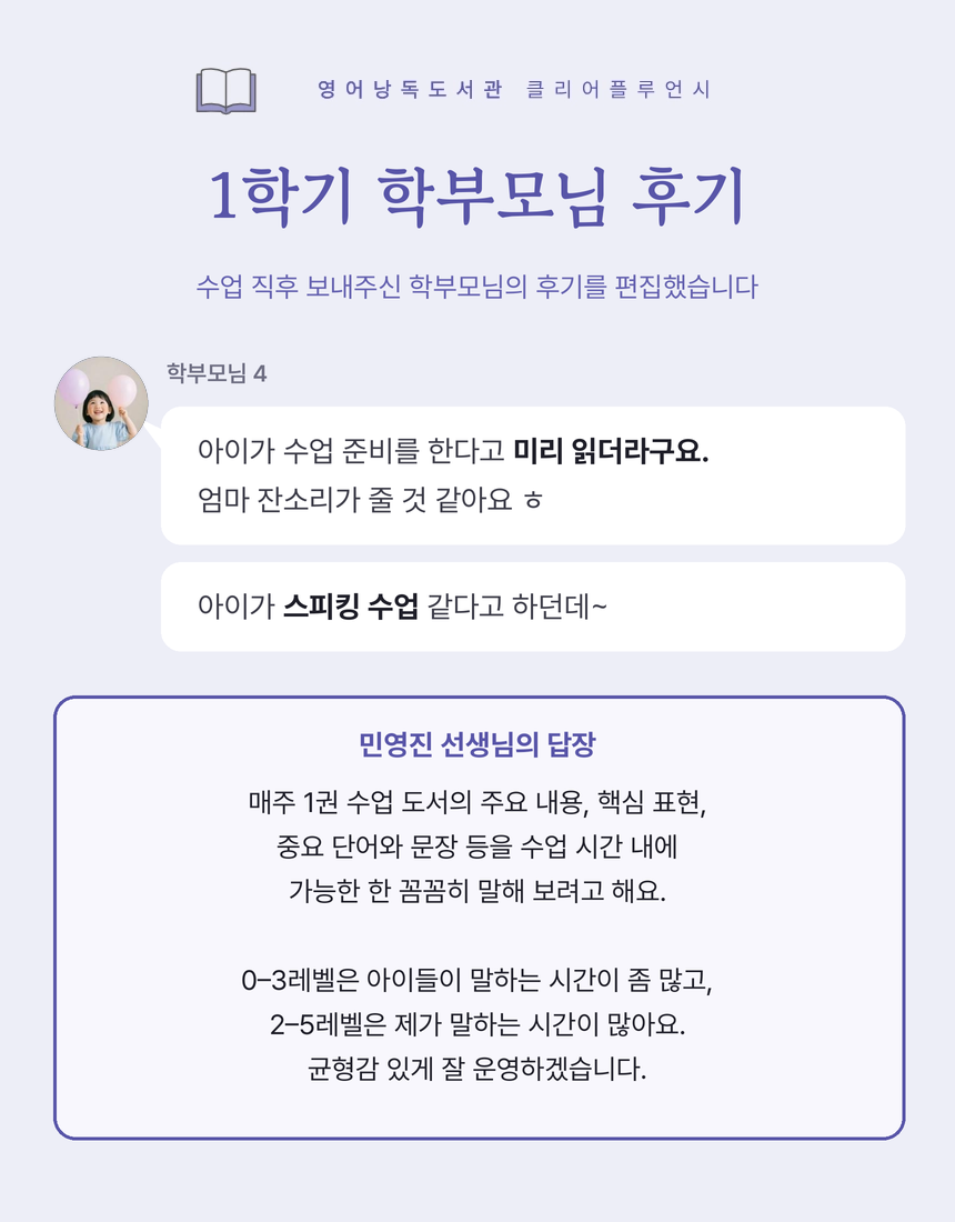 클리어플루언시 6개월 + 영어낭독 줌수업 24회 [2026년 2학기 모집]