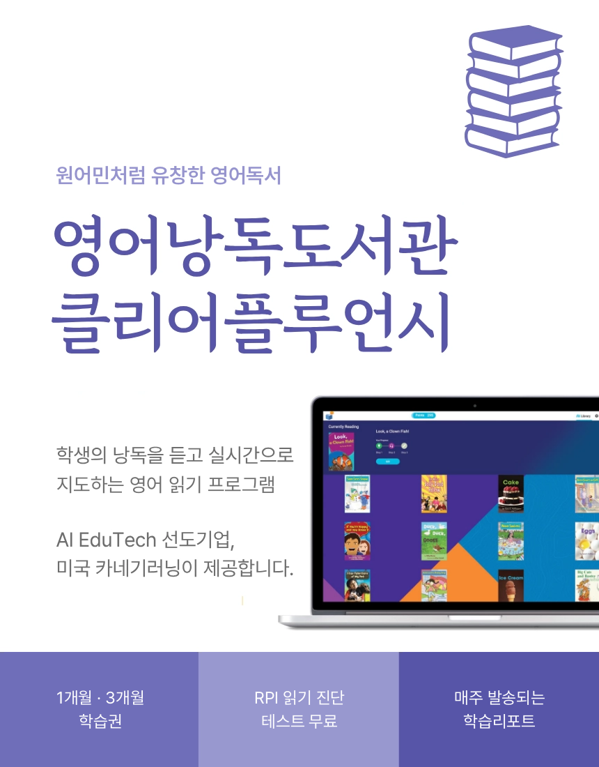 (1개월·3개월) 영어낭독도서관 이용권