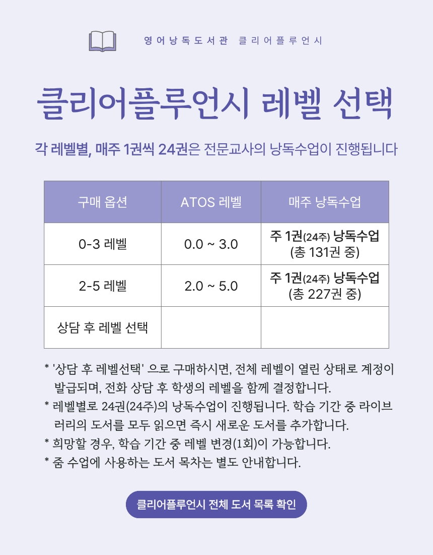 클리어플루언시 6개월 + 영어낭독 줌수업 24회 [2026년 2학기 모집]