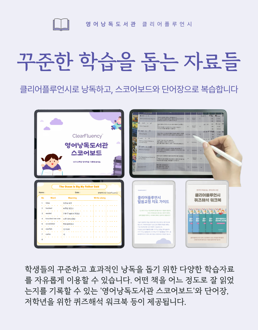 클리어플루언시 6개월 + 매주 영어낭독 줌수업 24회 [2차 모집]