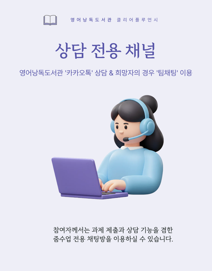 클리어플루언시 6개월 + 매주 영어낭독 줌수업 24회 [2차 모집]