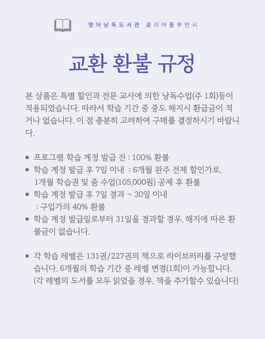 클리어플루언시 6개월 + 매주 영어낭독 줌수업 24회 [2차 모집]