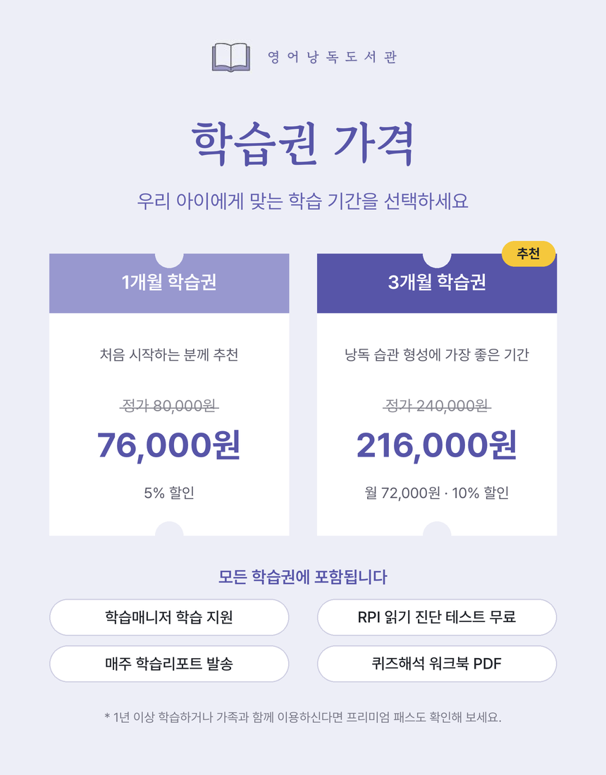(1개월·3개월) 영어낭독도서관 이용권