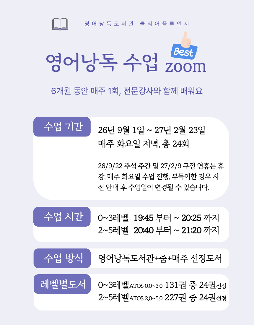 클리어플루언시 6개월 + 매주 영어낭독 줌수업 24회 [2차 모집]