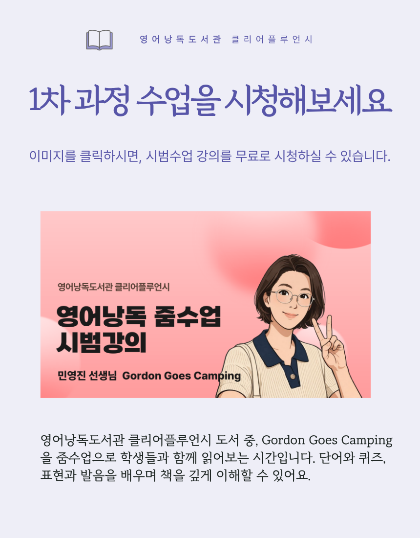클리어플루언시 6개월 + 매주 영어낭독 줌수업 24회 [2차 모집]
