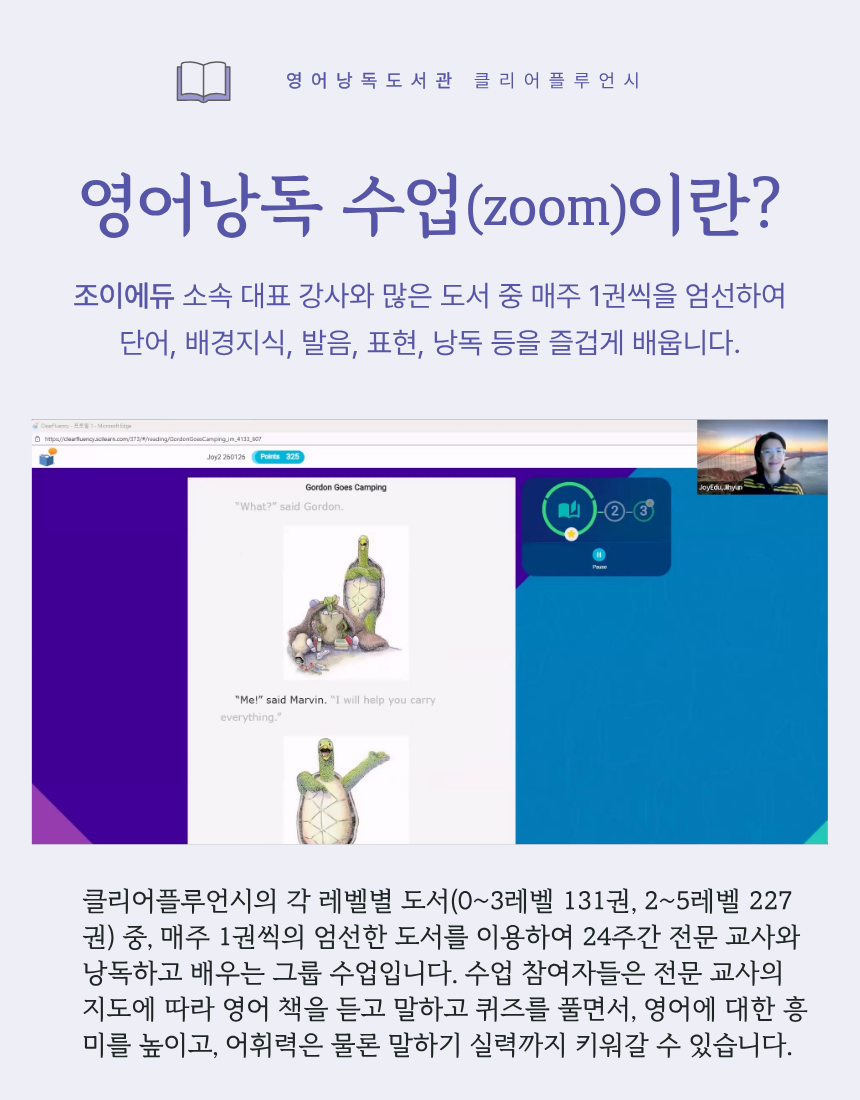 클리어플루언시 6개월 + 매주 영어낭독 줌수업 24회 [2차 모집]