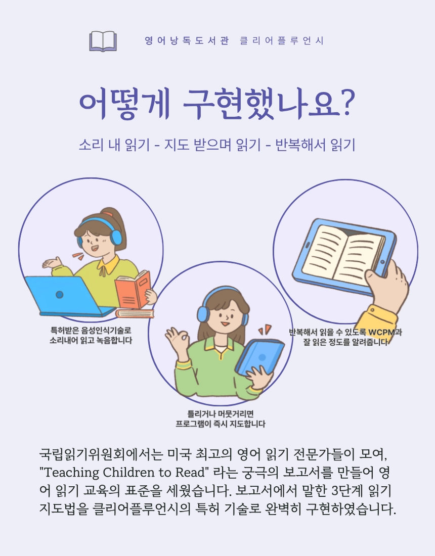 클리어플루언시 6개월 + 영어낭독 줌수업 24회 [2026년 2학기 모집]