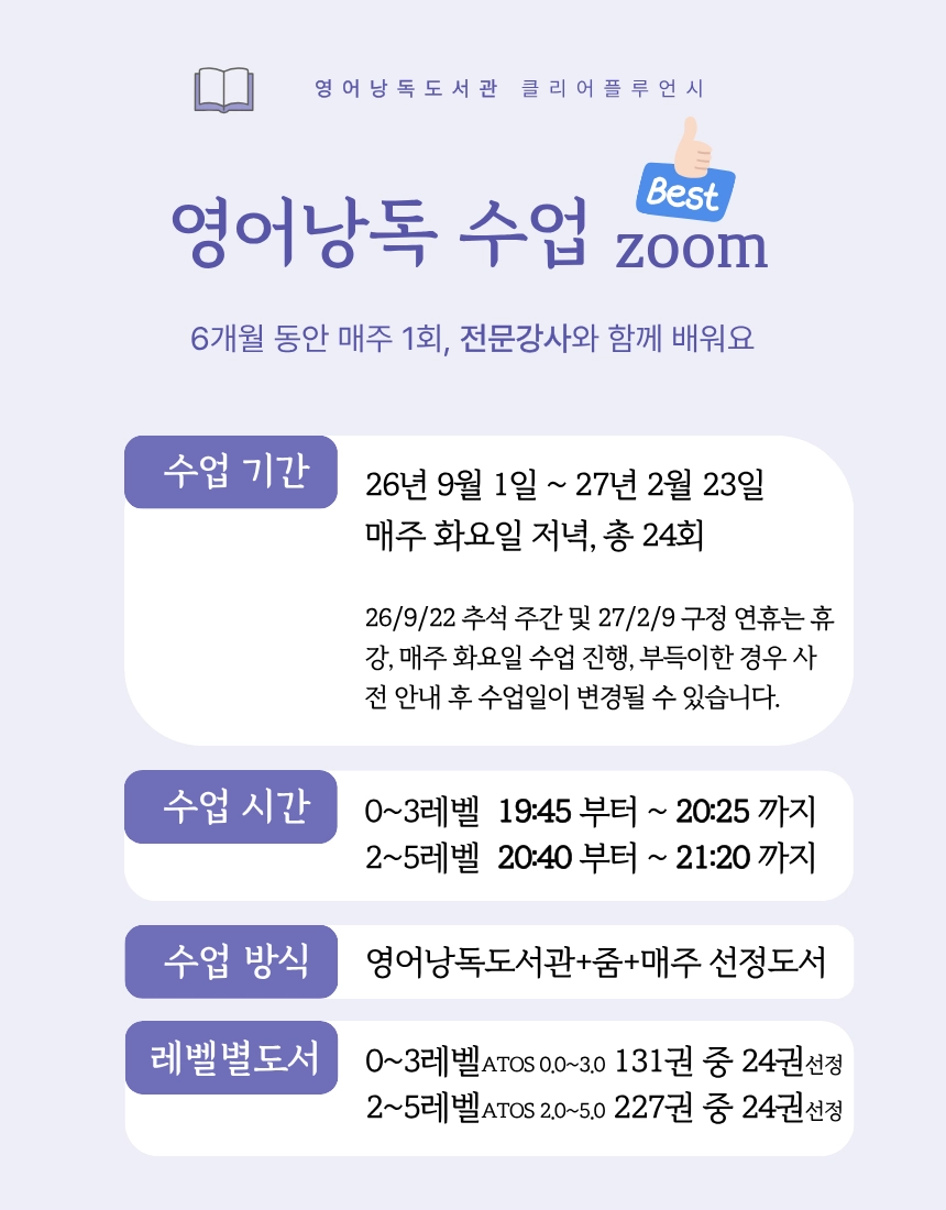클리어플루언시 6개월 + 영어낭독 줌수업 24회 [2026년 2학기 모집]