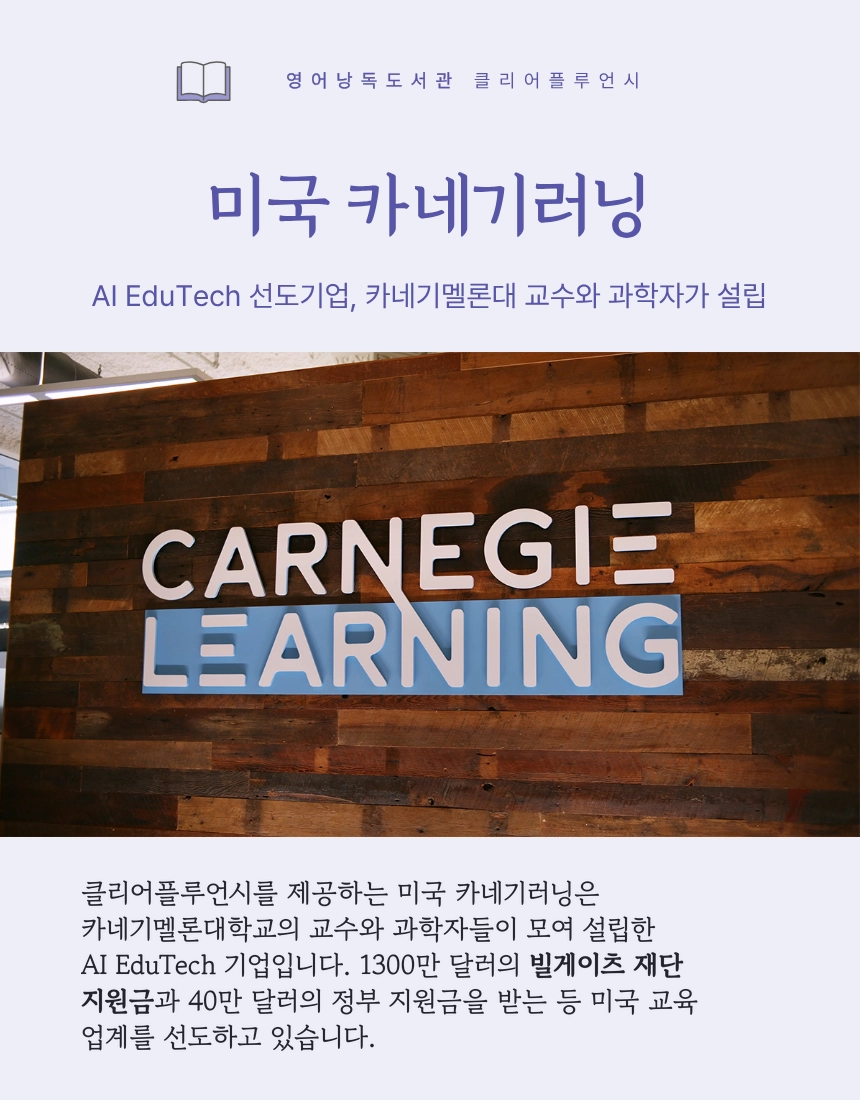 클리어플루언시 6개월 + 영어낭독 줌수업 24회 [2026년 2학기 모집]