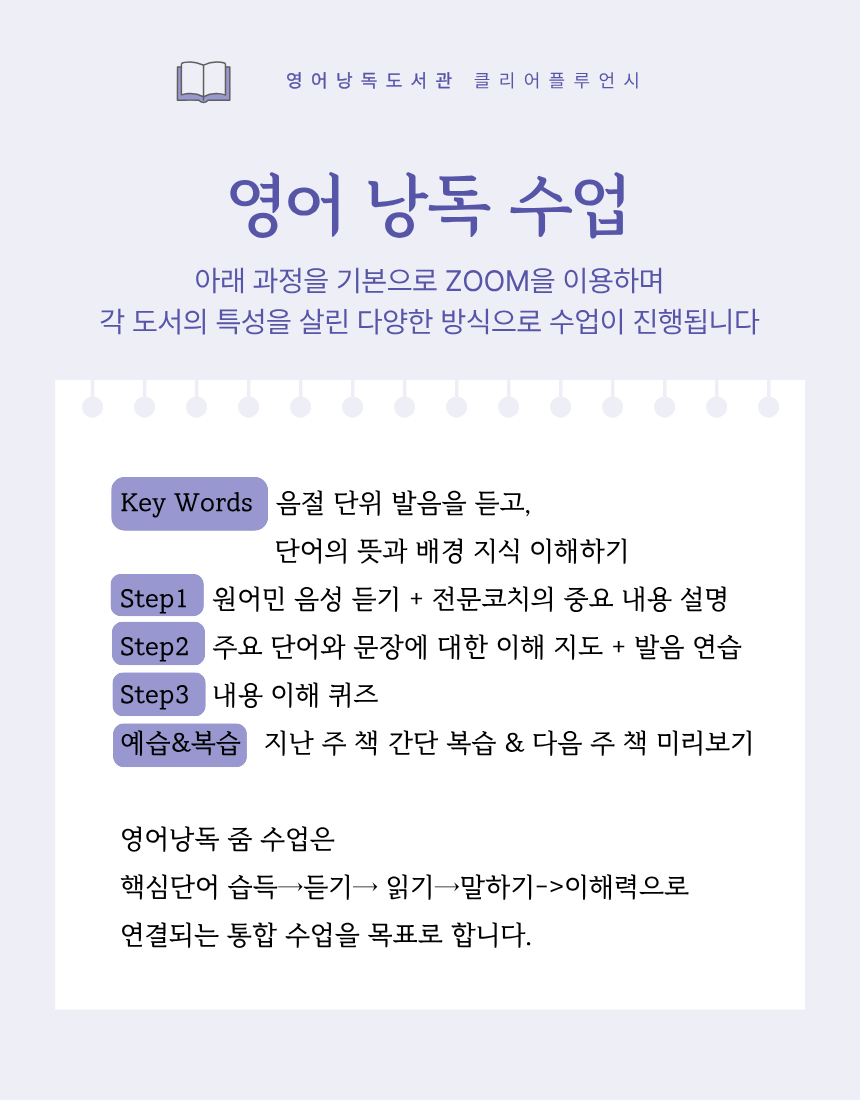 클리어플루언시 6개월 + 매주 영어낭독 줌수업 24회 [2차 모집]