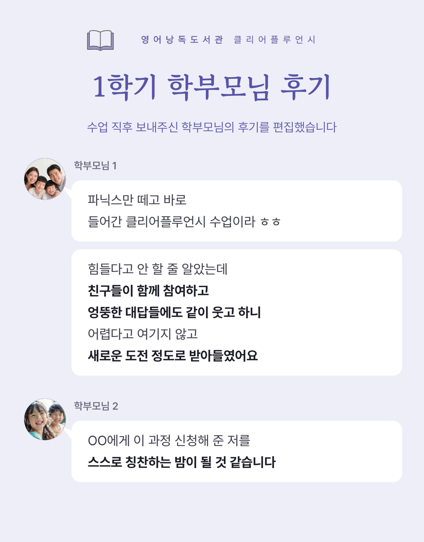 클리어플루언시 6개월 + 영어낭독 줌수업 24회 [2026년 2학기 모집]