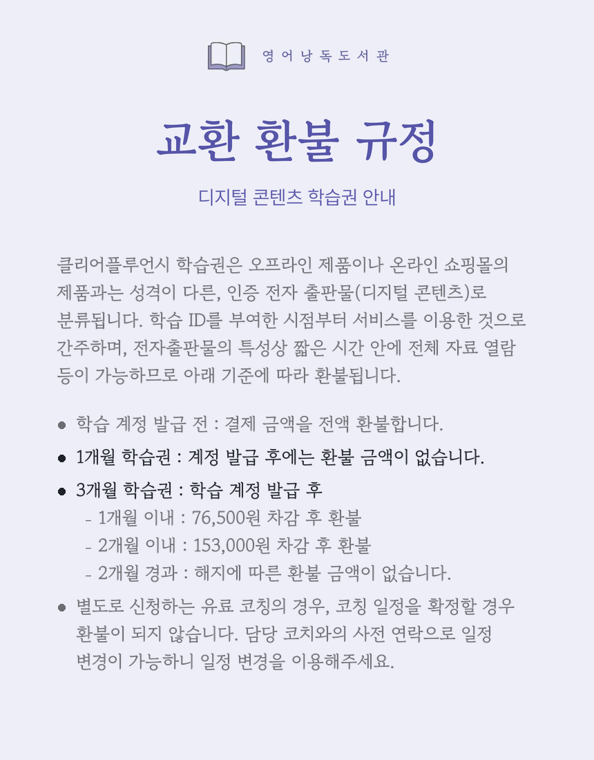 (1개월·3개월) 영어낭독도서관 이용권