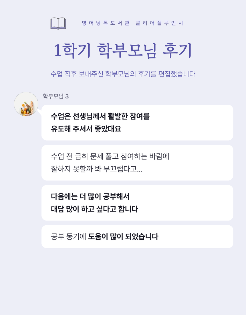 클리어플루언시 6개월 + 영어낭독 줌수업 24회 [2026년 2학기 모집]
