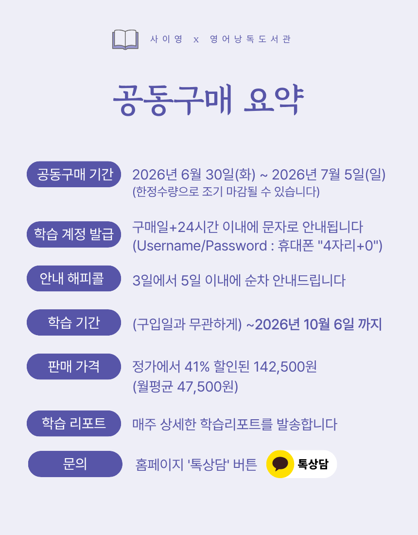 4e0 영어낭독도서관 공동구매 (3개월 학습권)