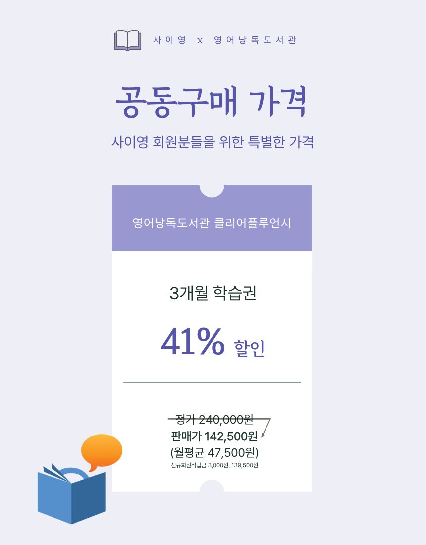 4e0 영어낭독도서관 공동구매 (3개월 학습권)