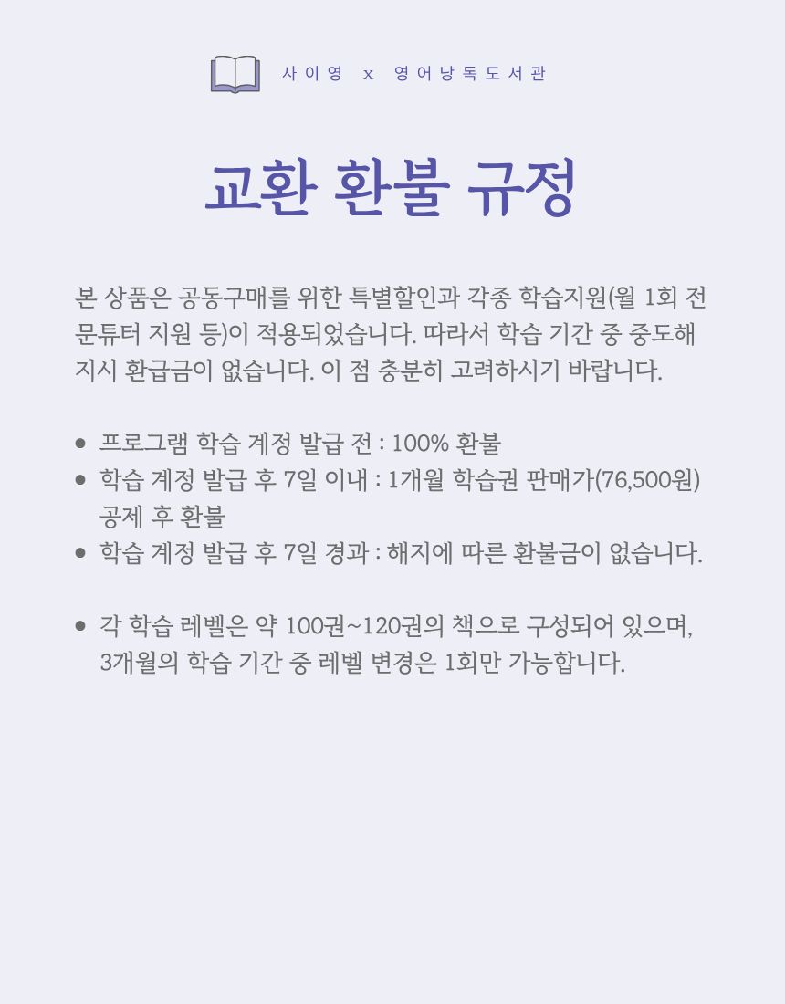 4e0 영어낭독도서관 공동구매 (3개월 학습권)