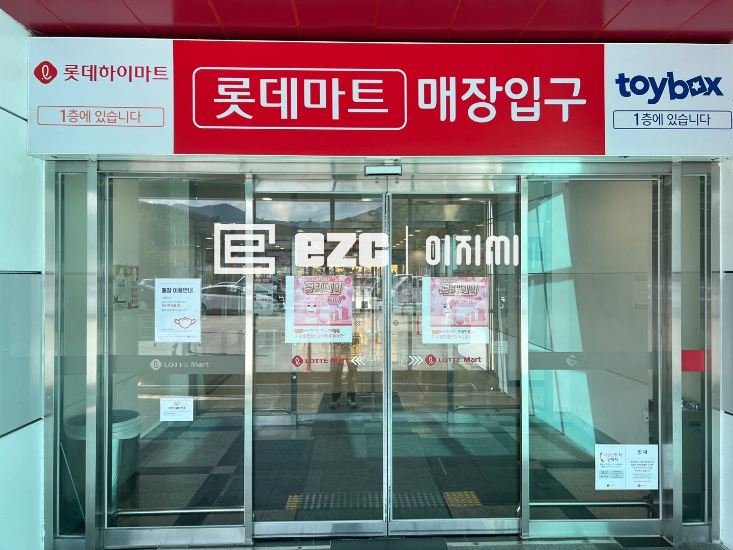 롯데마트 마음스쿨 문화센터 - 춘천 석사점 : 이지씨 | Ezc