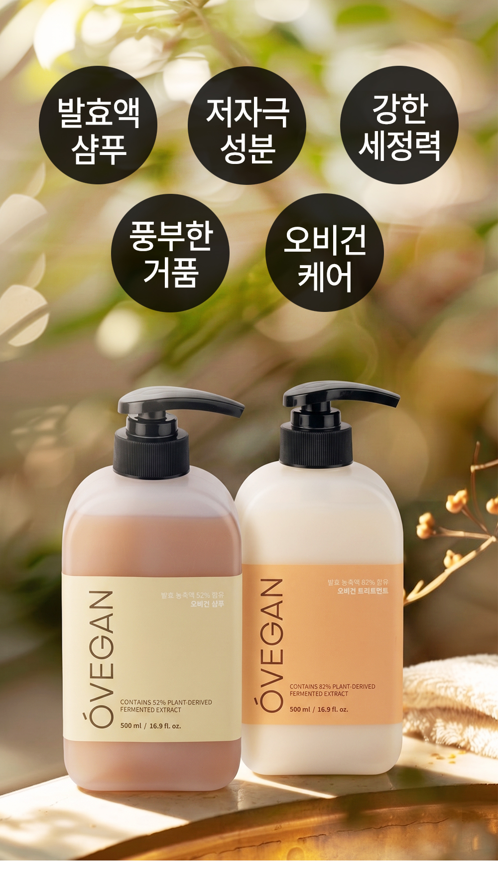 (예약판매 8/7 순차적배송 8/18) *NEW* 오비건 트리트먼트 500ml