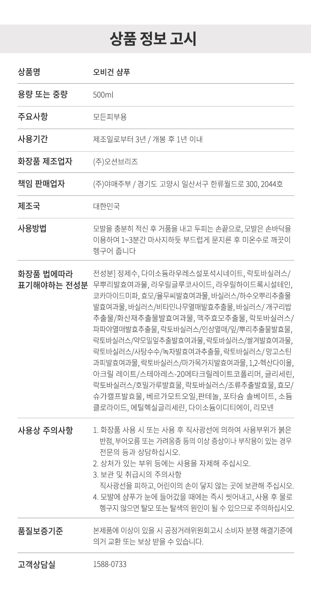 (예약판매 8/7 순차적배송 8/18) *NEW*오비건 샴푸 500ml