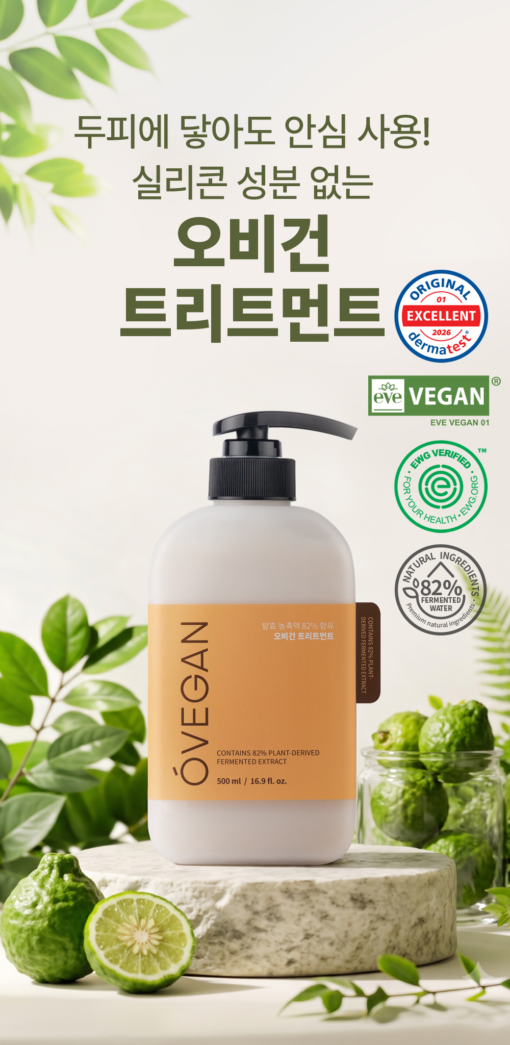 (예약판매 8/7 순차적배송 8/18) *NEW* 오비건 트리트먼트 500ml