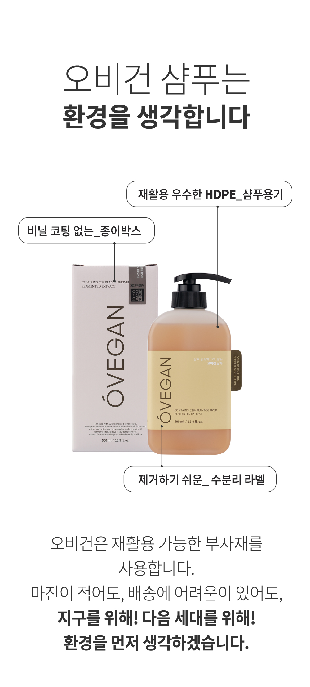 (예약판매 8/7 순차적배송 8/18) *NEW*오비건 샴푸 500ml