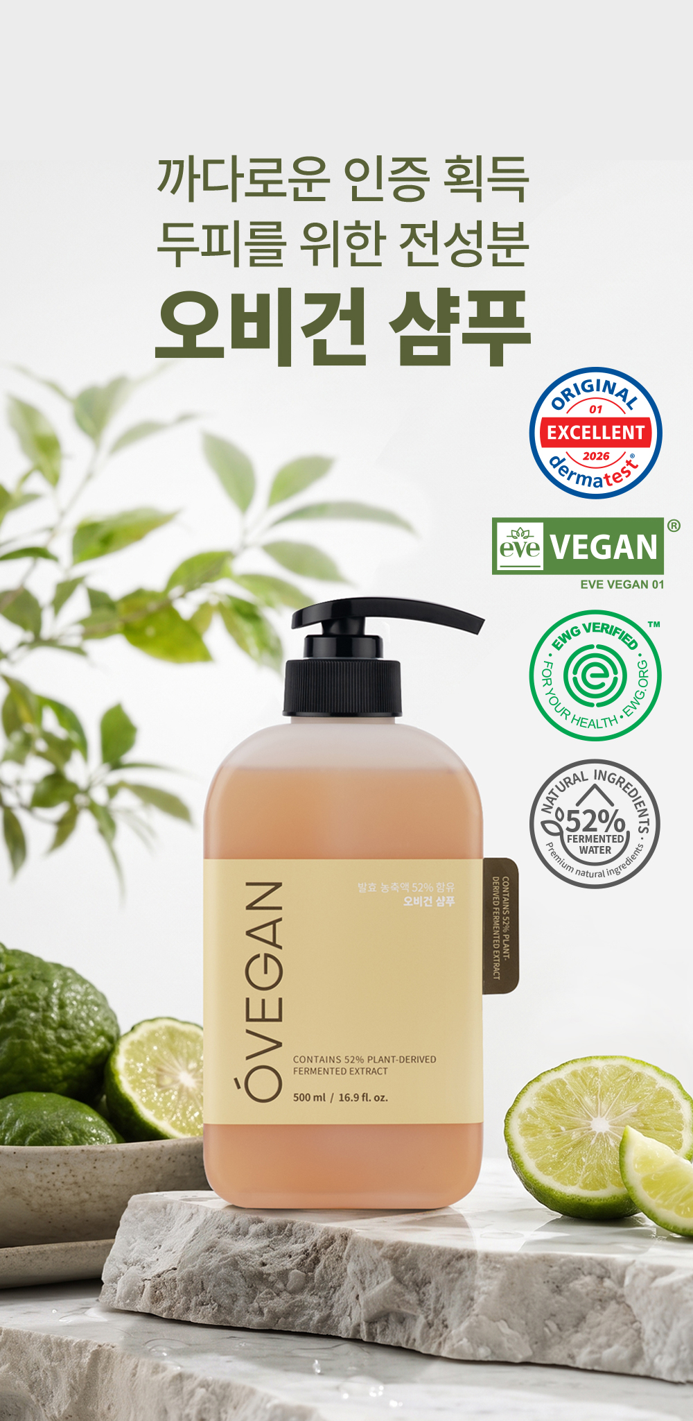 (예약판매 8/7 순차적배송 8/18) *NEW*오비건 샴푸 500ml