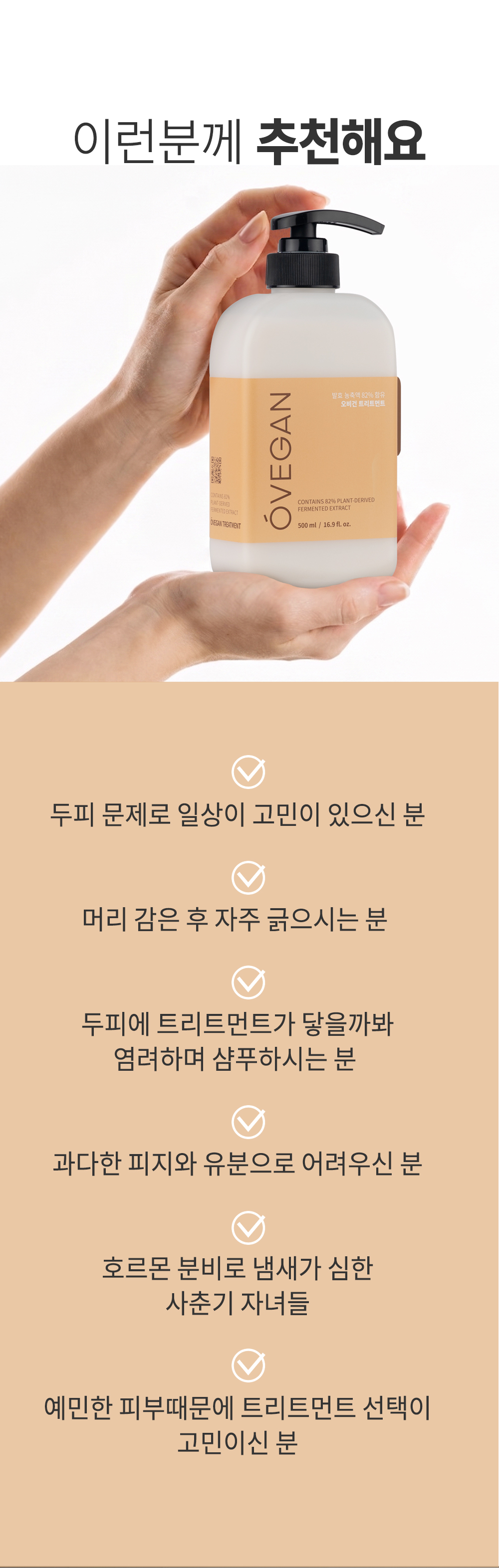 (예약판매 8/7 순차적배송 8/18) *NEW* 오비건 트리트먼트 500ml