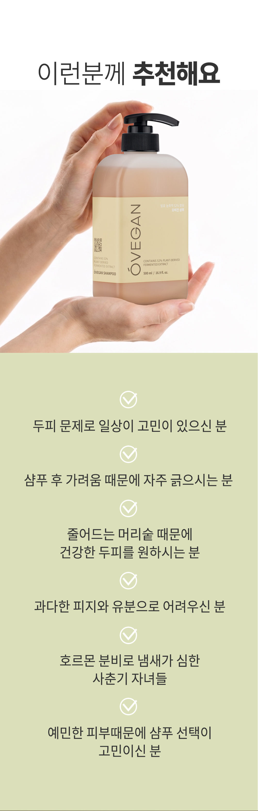 (예약판매 8/7 순차적배송 8/18) *NEW*오비건 샴푸 500ml