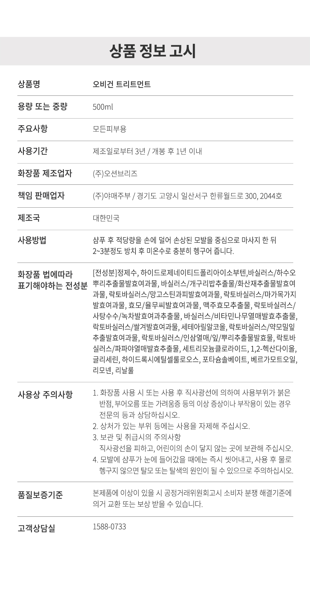 (예약판매 8/7 순차적배송 8/18) *NEW* 오비건 트리트먼트 500ml