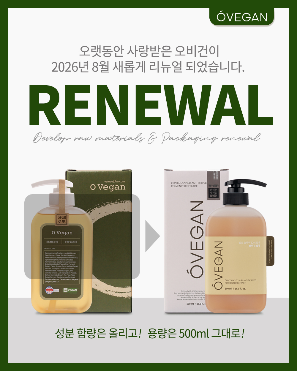 (예약판매 8/7 순차적배송 8/18) *NEW*오비건 샴푸 500ml