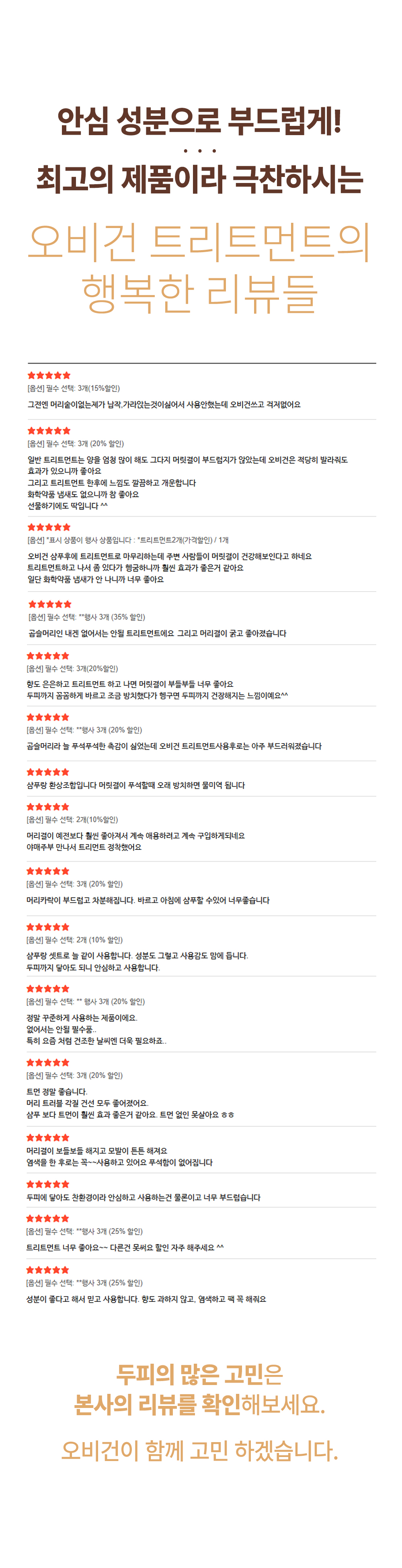 (예약판매 8/7 순차적배송 8/18) *NEW* 오비건 트리트먼트 500ml
