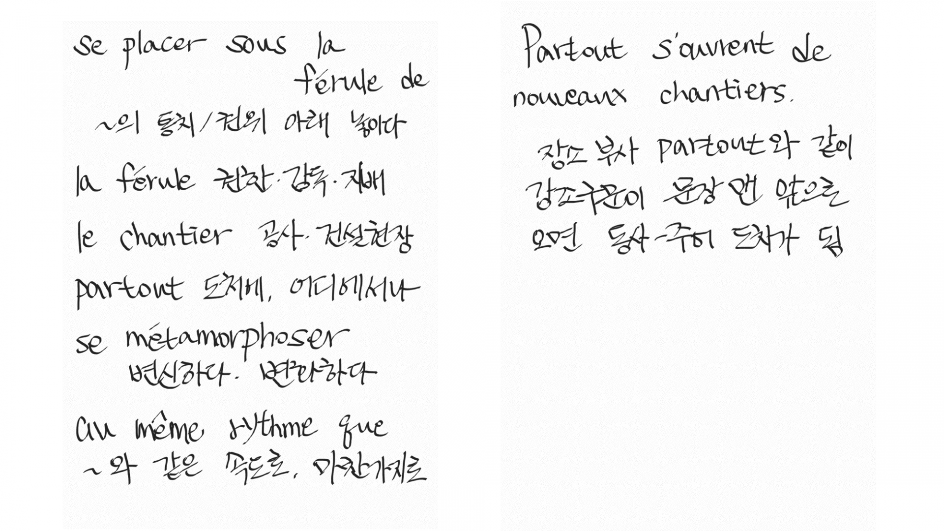 2일차 / 남하나 : 아세울 프랑스어