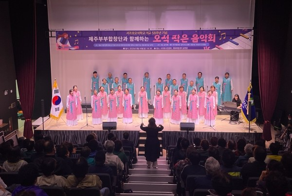 서귀포오석학교 개교 58주년 기념 '오석 작은 음악회'