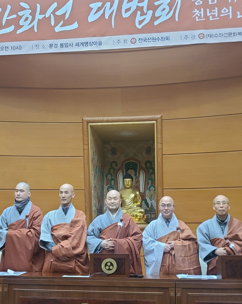 '제4차 간화선 대법회' 소개 기자회견